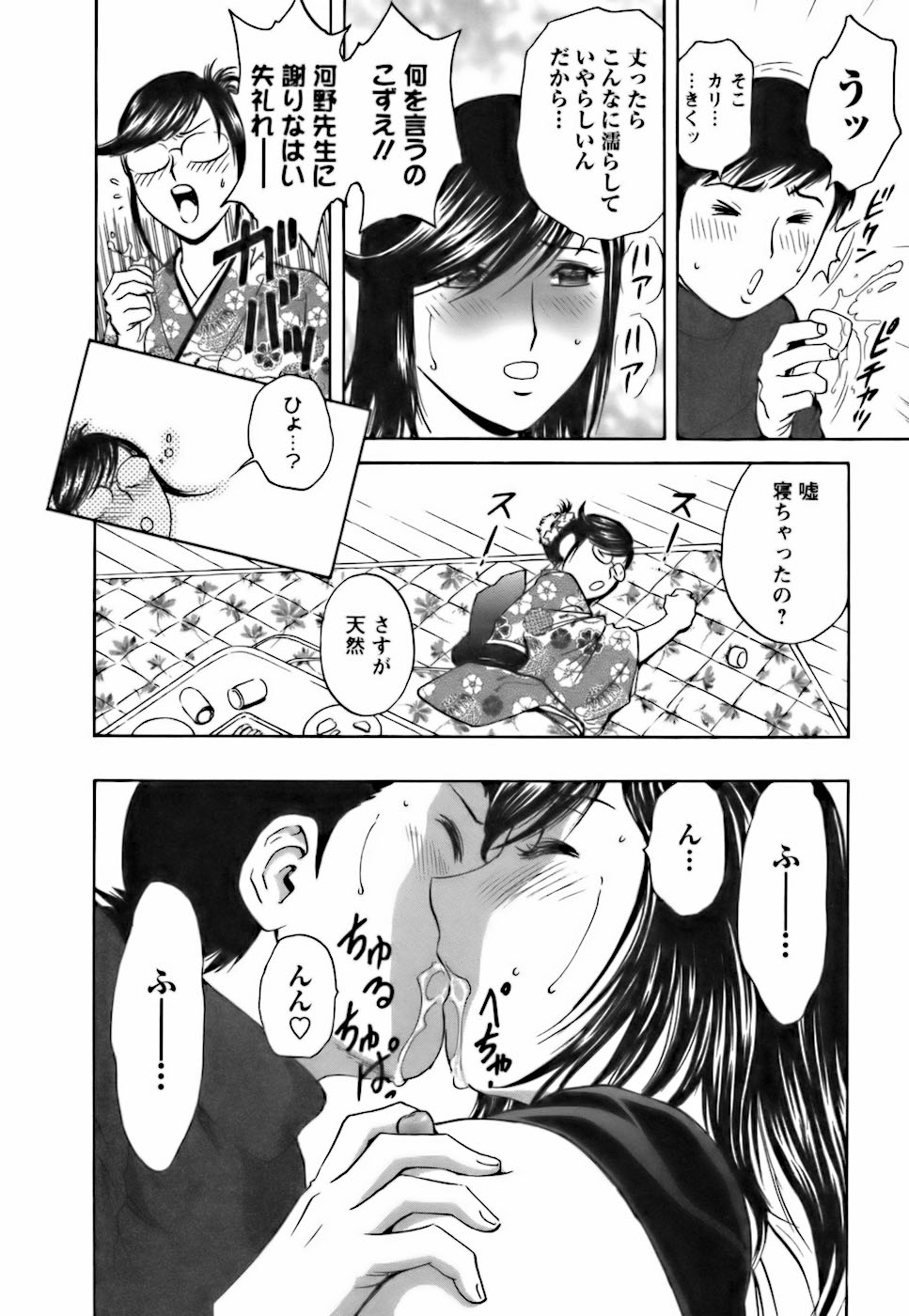 Mo-Retsu! Boin Sensei 3 - Page 160