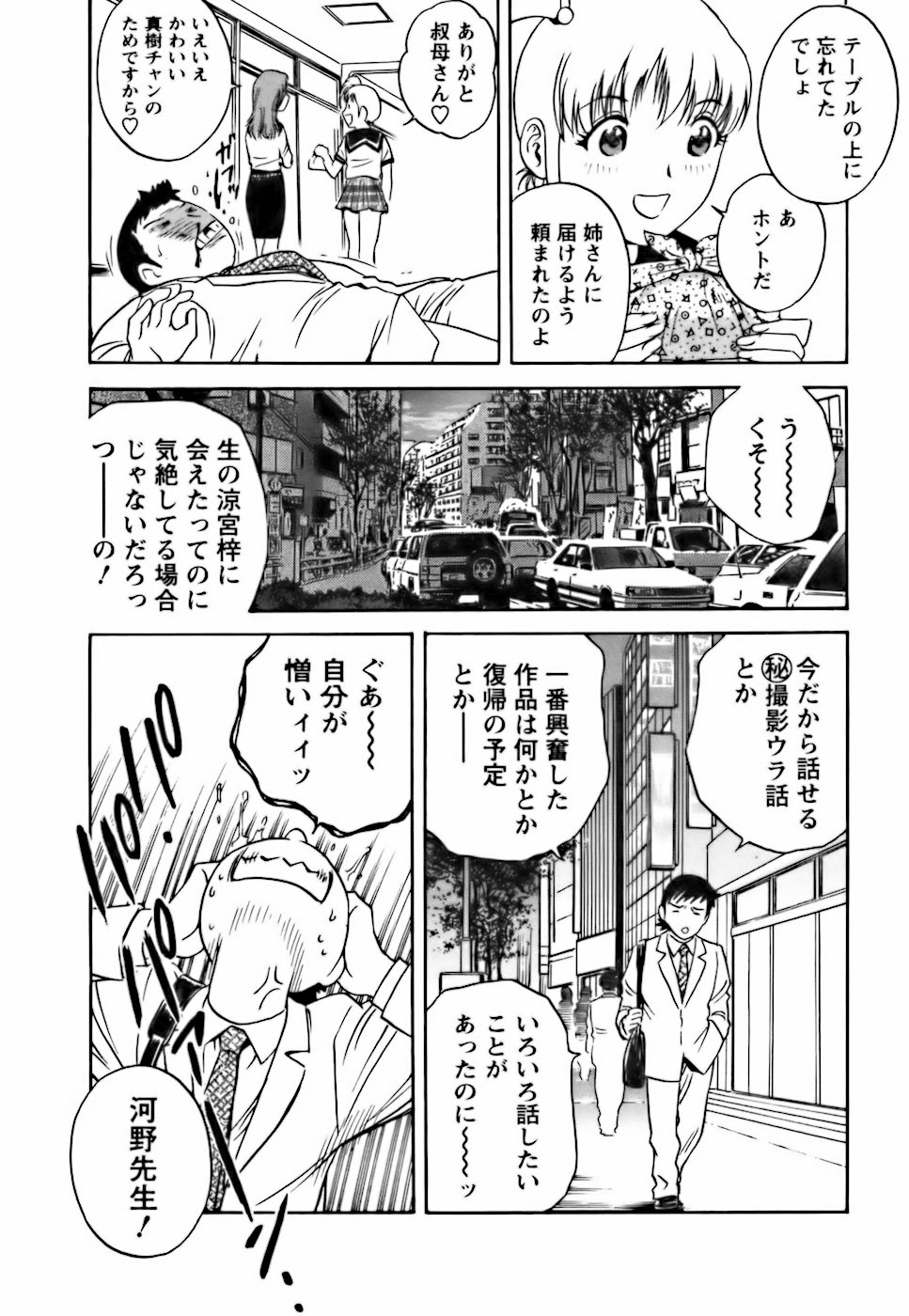 Mo-Retsu! Boin Sensei 3 - Page 40
