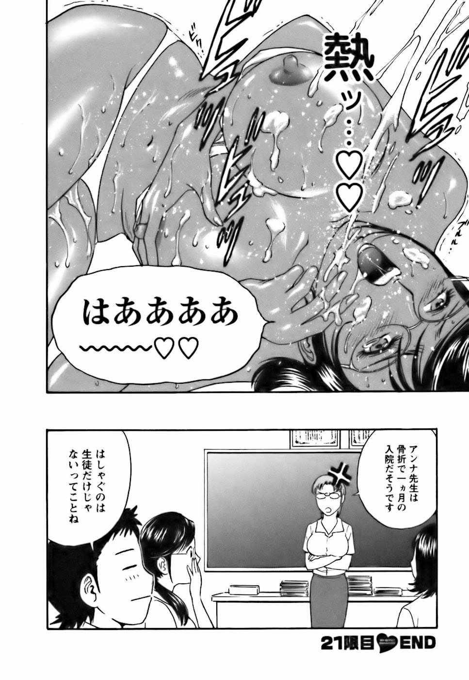 Mo-Retsu! Boin Sensei 3 - Page 72