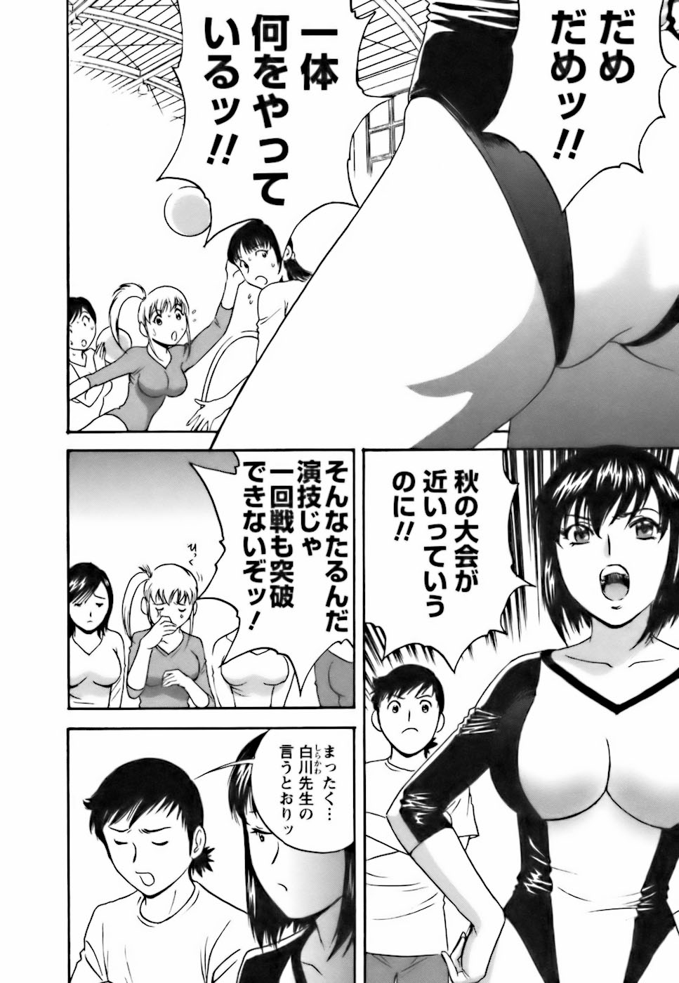 Mo-Retsu! Boin Sensei 3 - Page 74