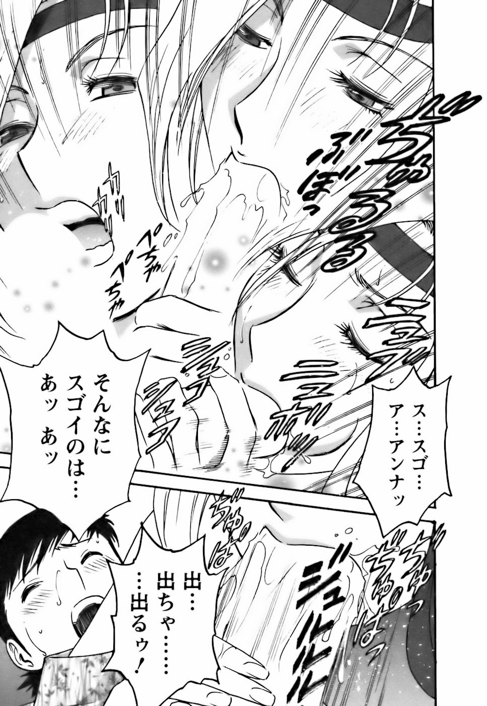 Mo-Retsu! Boin Sensei 3 - Page 79