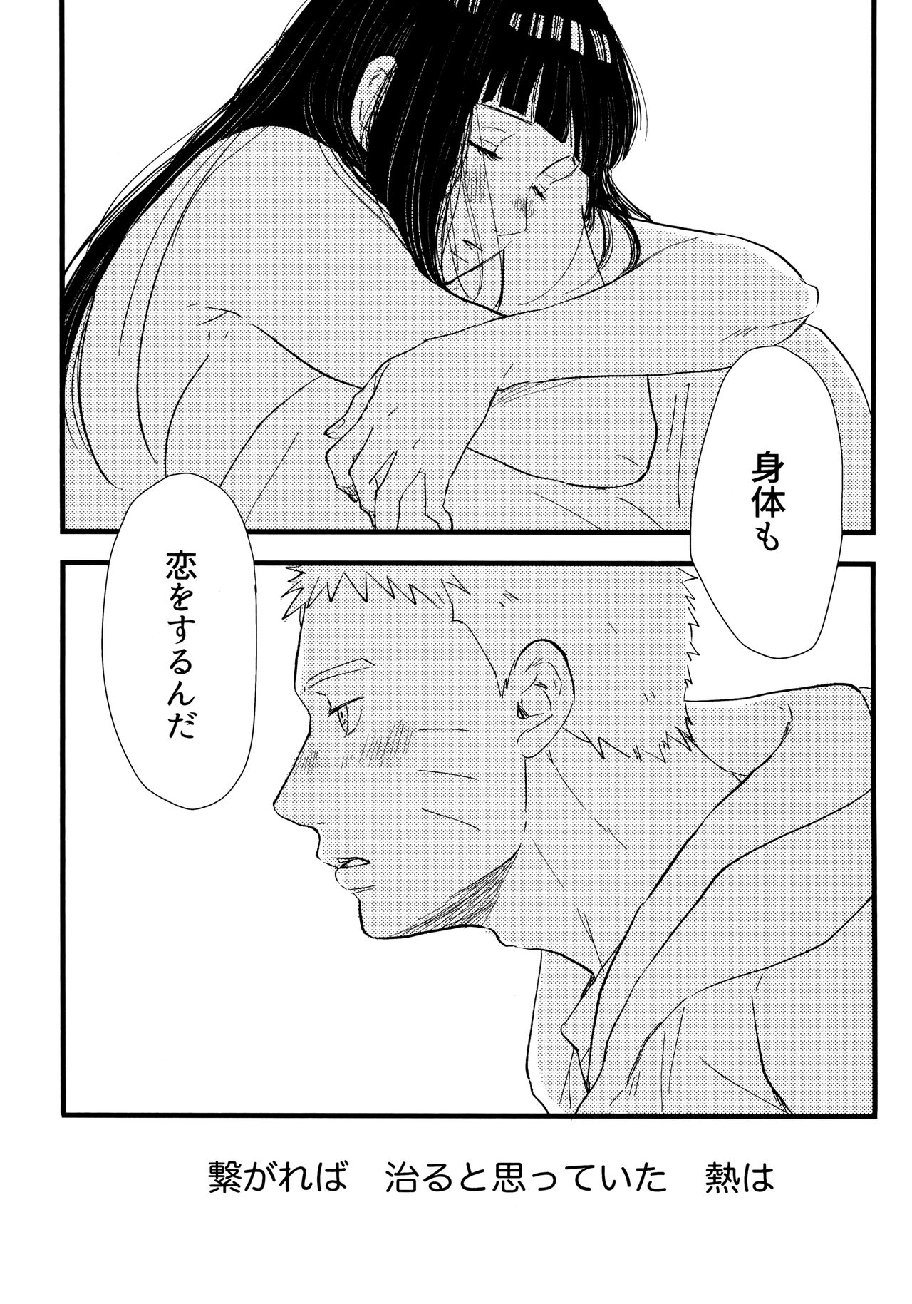 Koiwo Shiteiru Karada 1 + 2 - Page 71