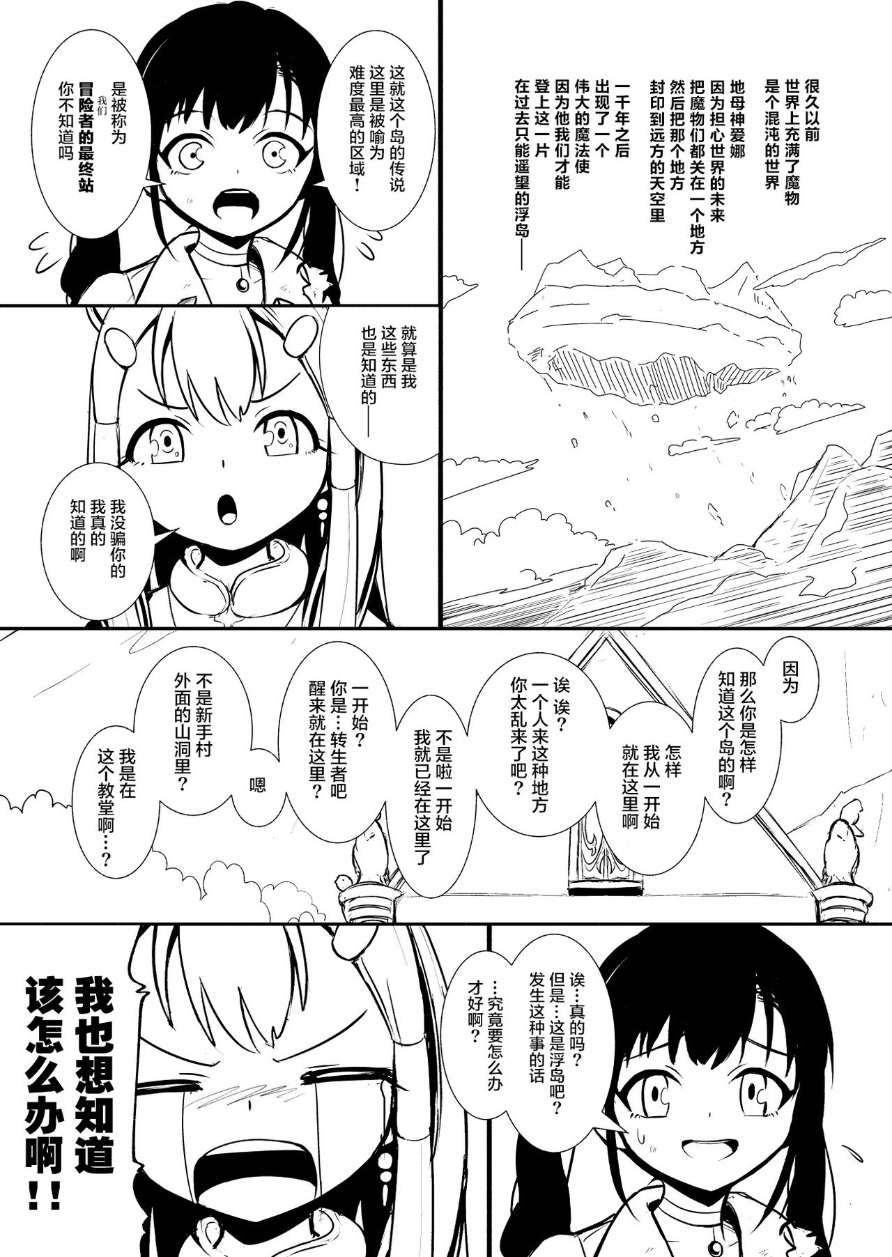 Henkyou no Seijo - Page 42