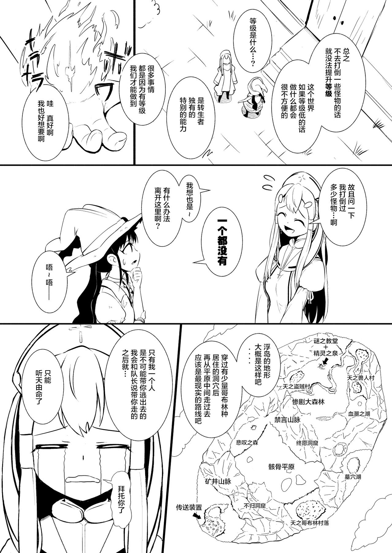 Henkyou no Seijo - Page 43