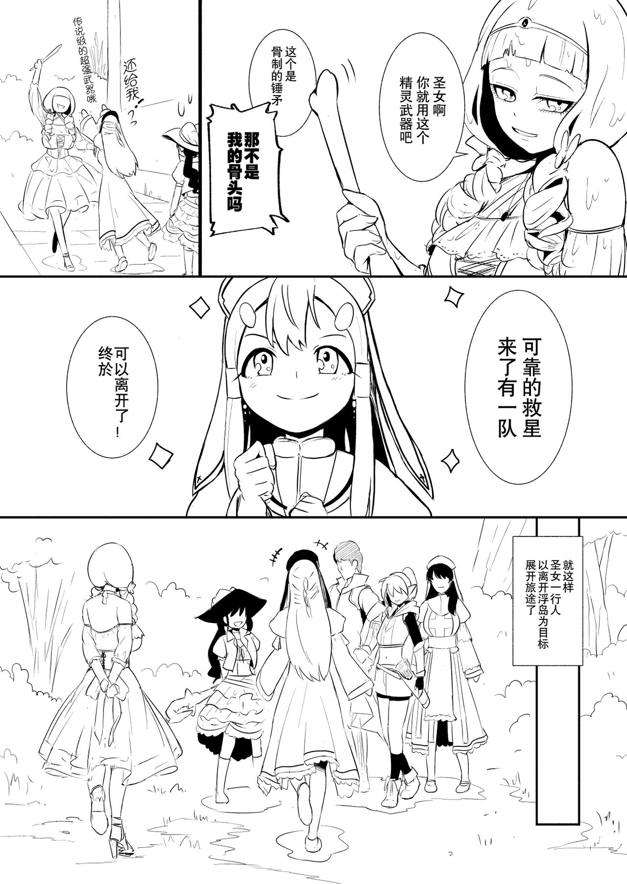 Henkyou no Seijo - Page 54