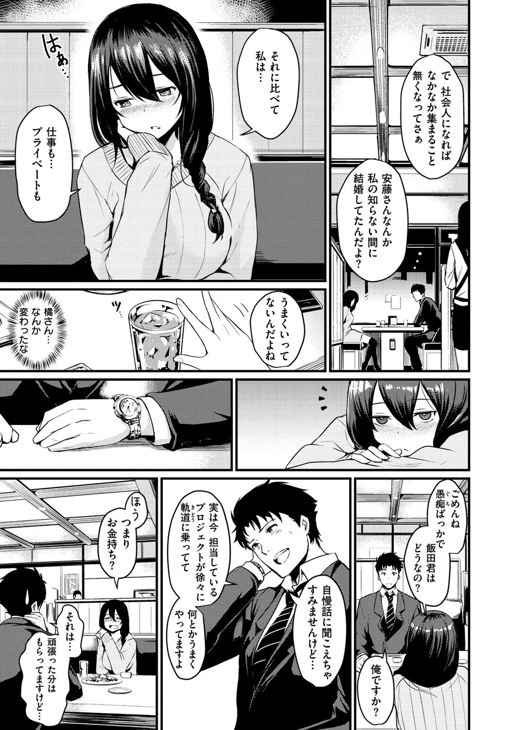 Sakari-Matsuri - Page 164