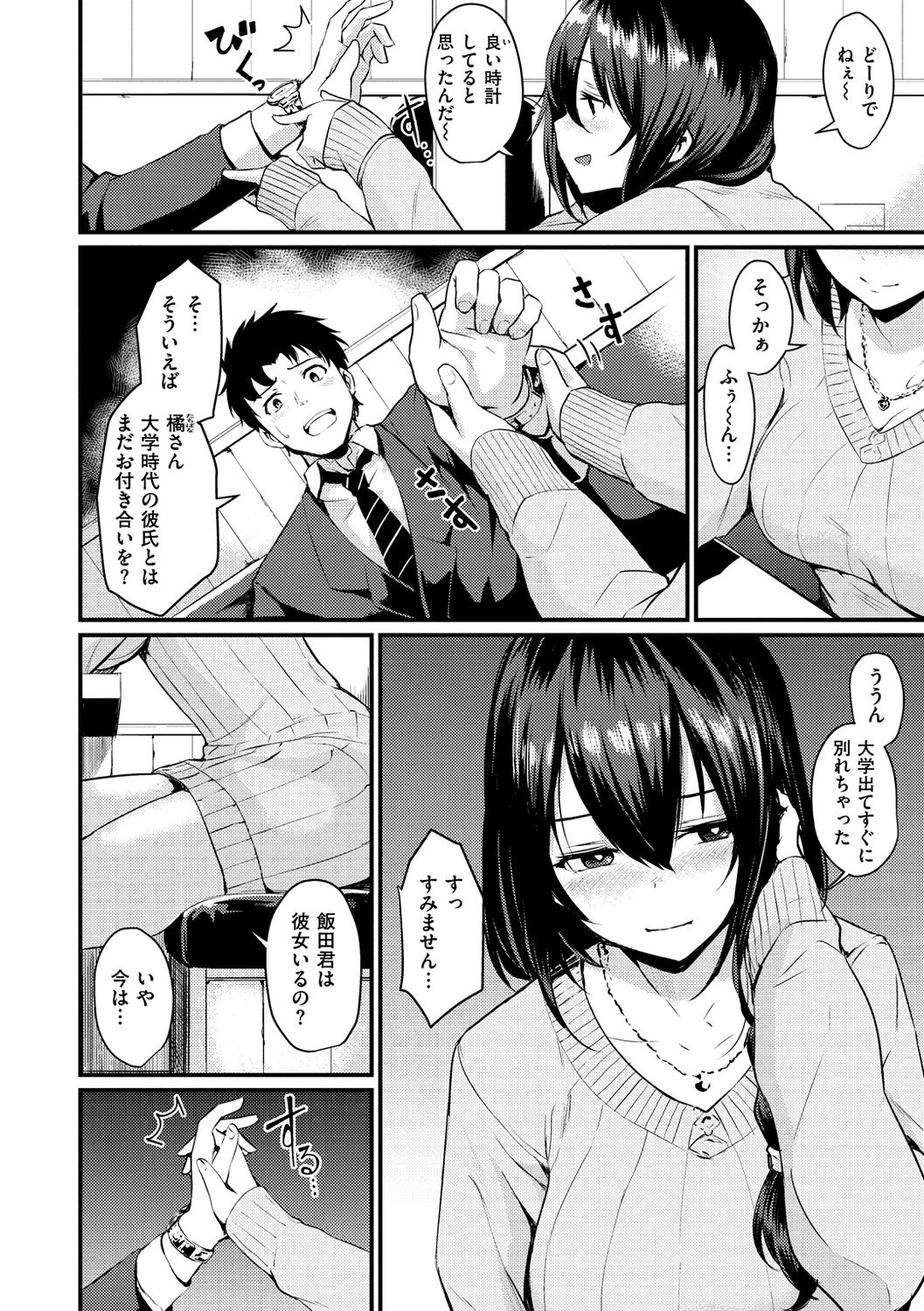 Sakari-Matsuri - Page 165