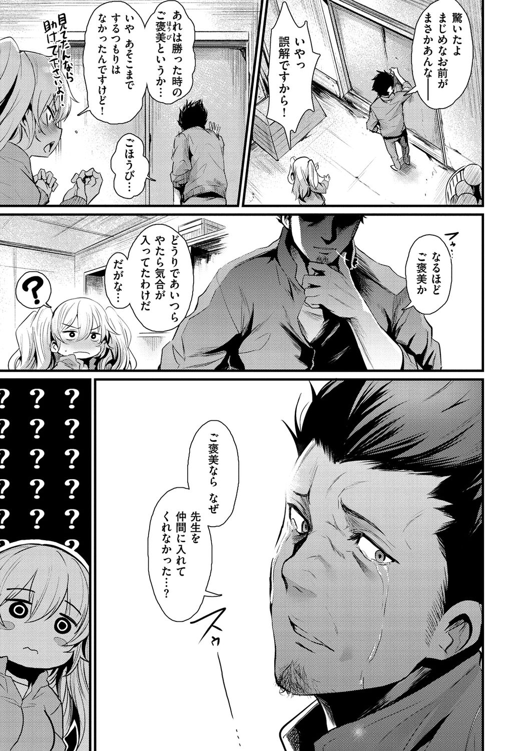 Sakari-Matsuri - Page 46
