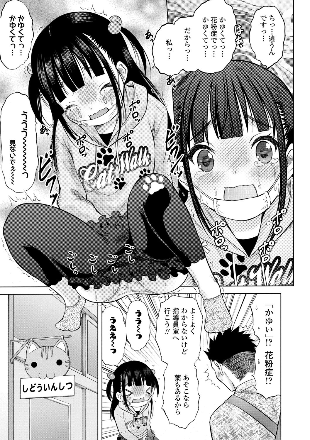 Amaete Sutte - Page 100