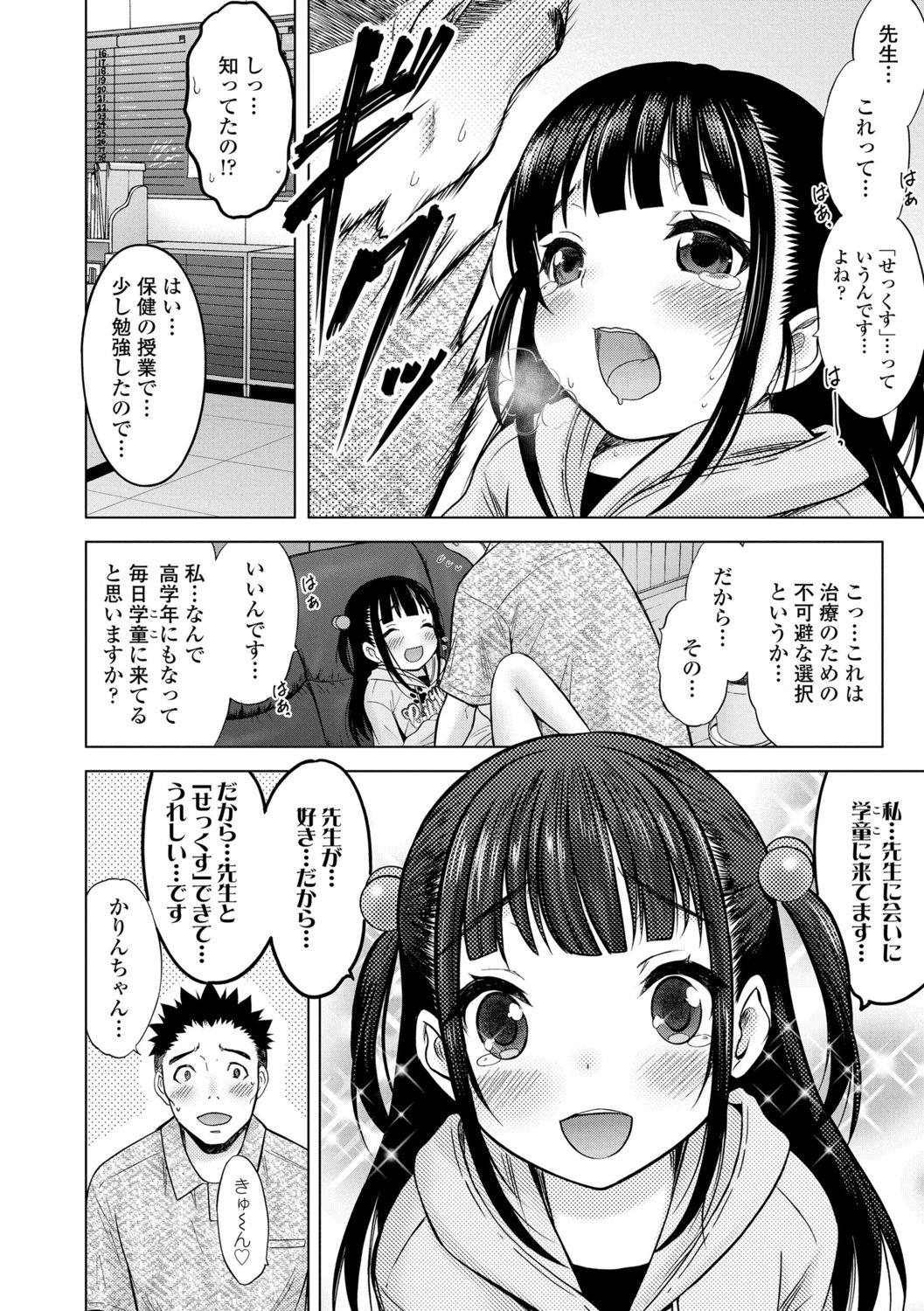 Amaete Sutte - Page 111