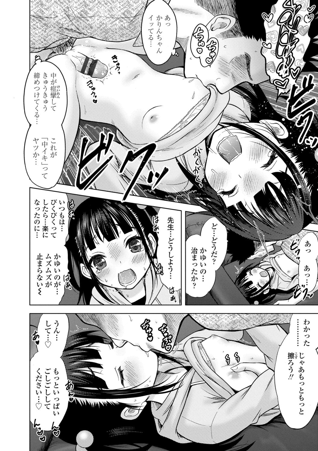 Amaete Sutte - Page 113
