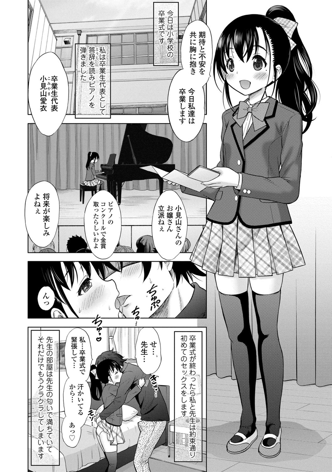 Amaete Sutte - Page 133