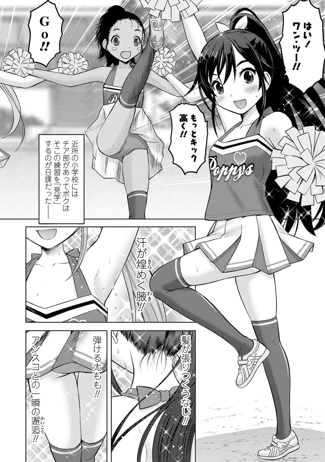 Amaete Sutte - Page 149
