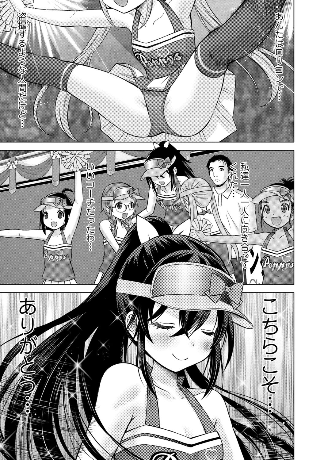 Amaete Sutte - Page 176