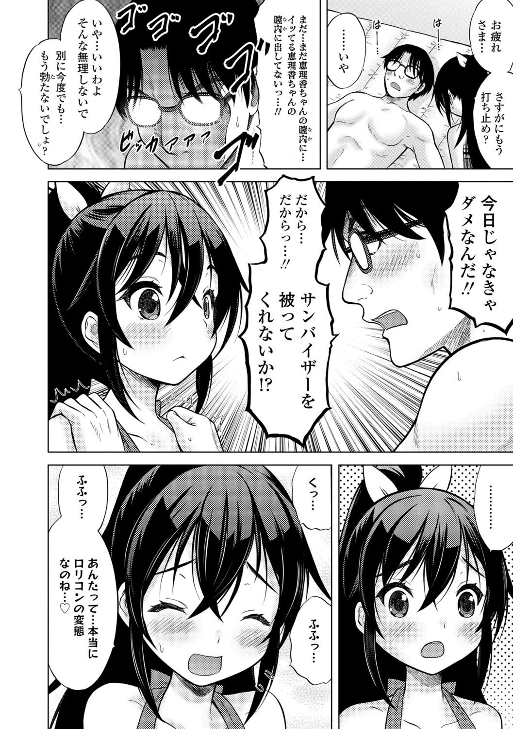 Amaete Sutte - Page 201