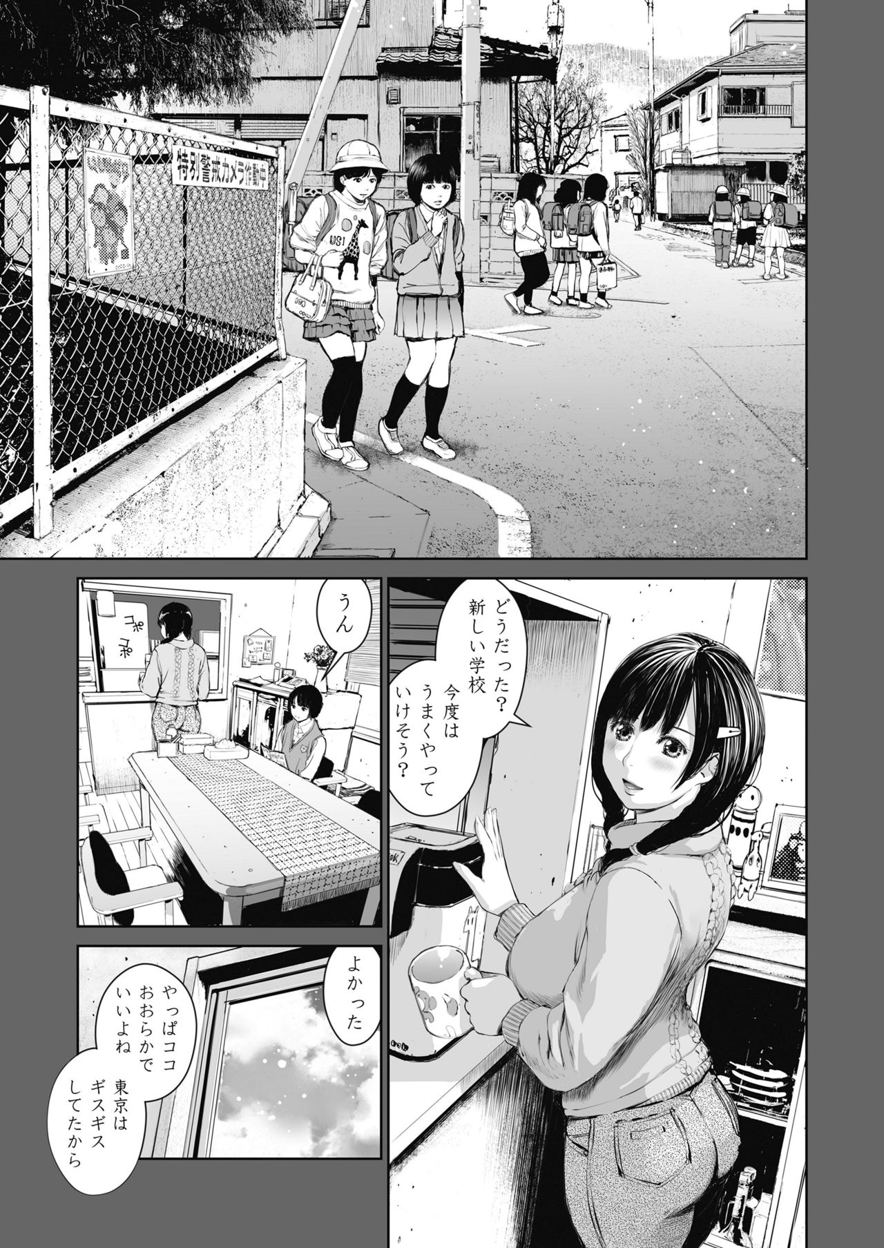 Ane o Utta ...Shounen M no Shuki - Page 12