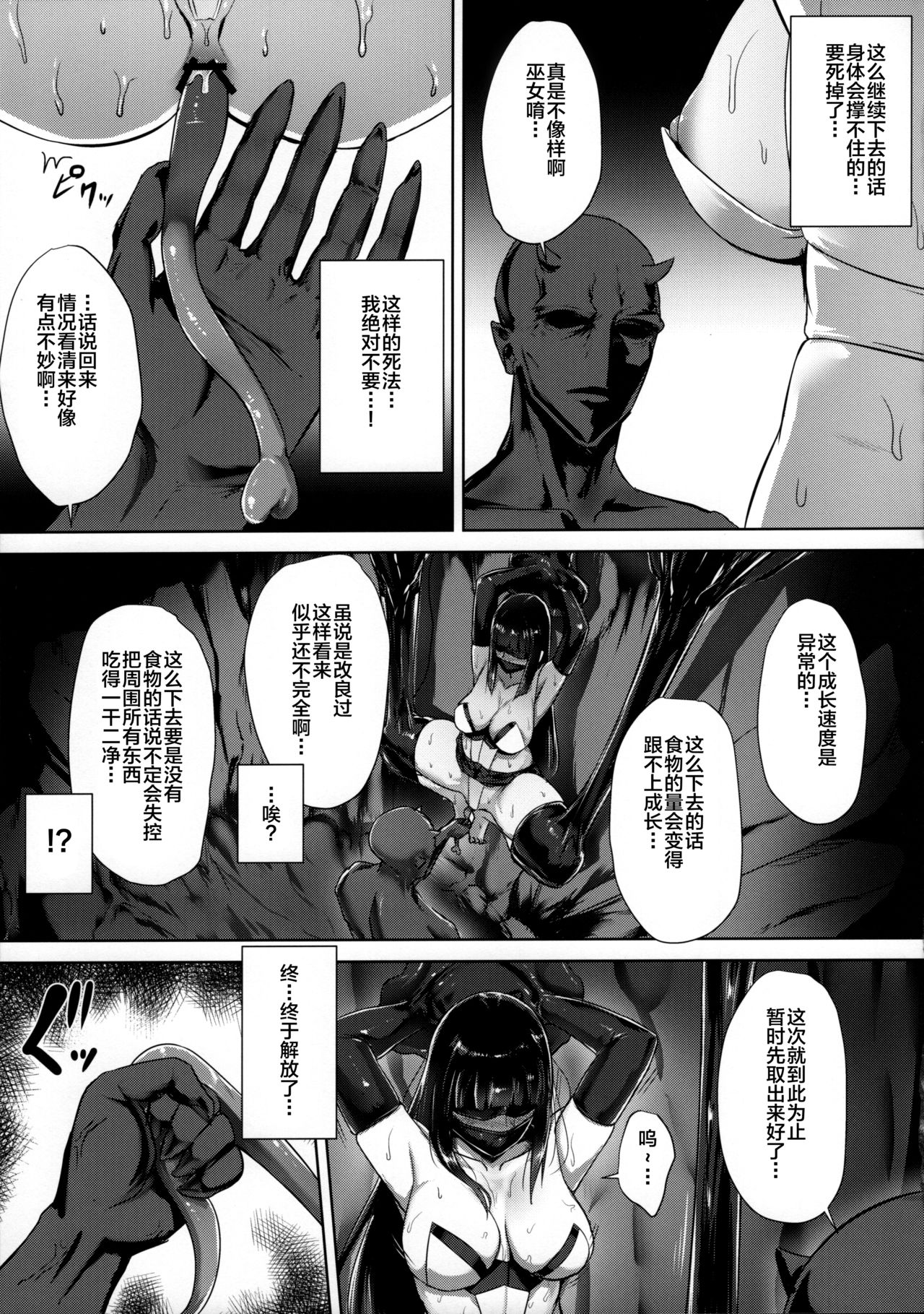 Taima Miko ~Haiboku no Kikumon~ - Page 12