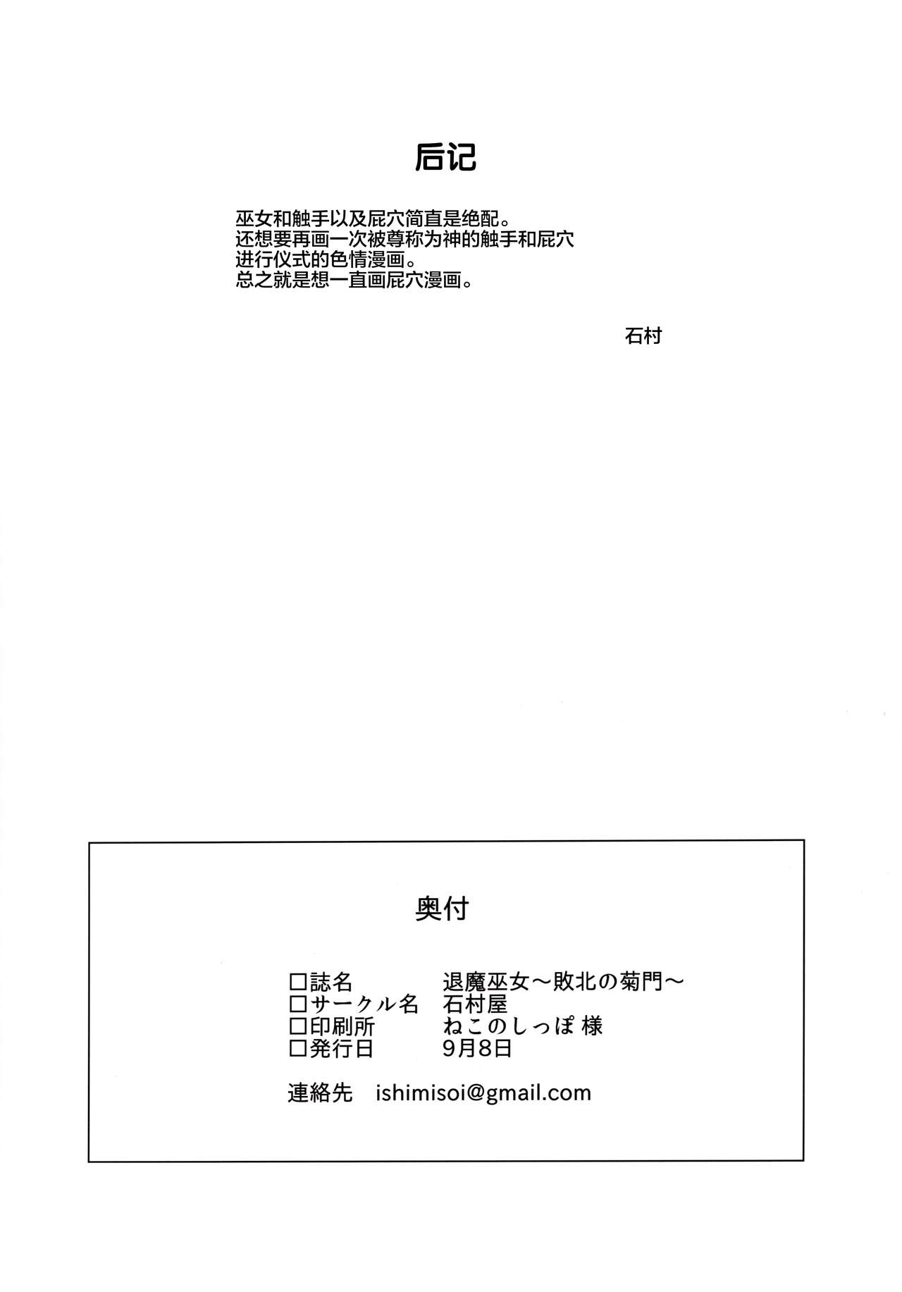 Taima Miko ~Haiboku no Kikumon~ - Page 29