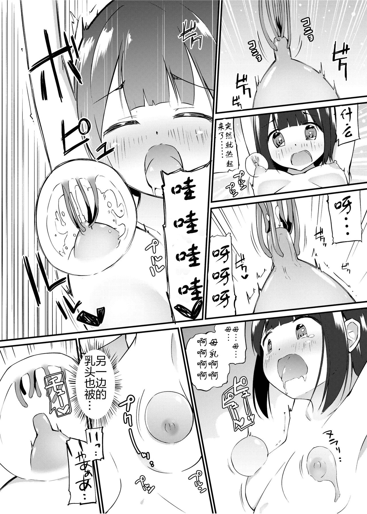 Zokubutsu.zip (13) Kibei - Page 15