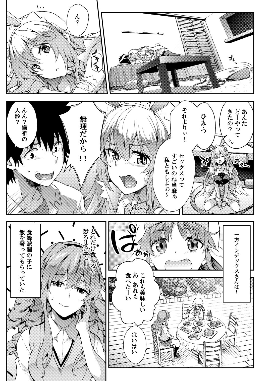 Soushoku Houten + Noushoku Houga - Page 88