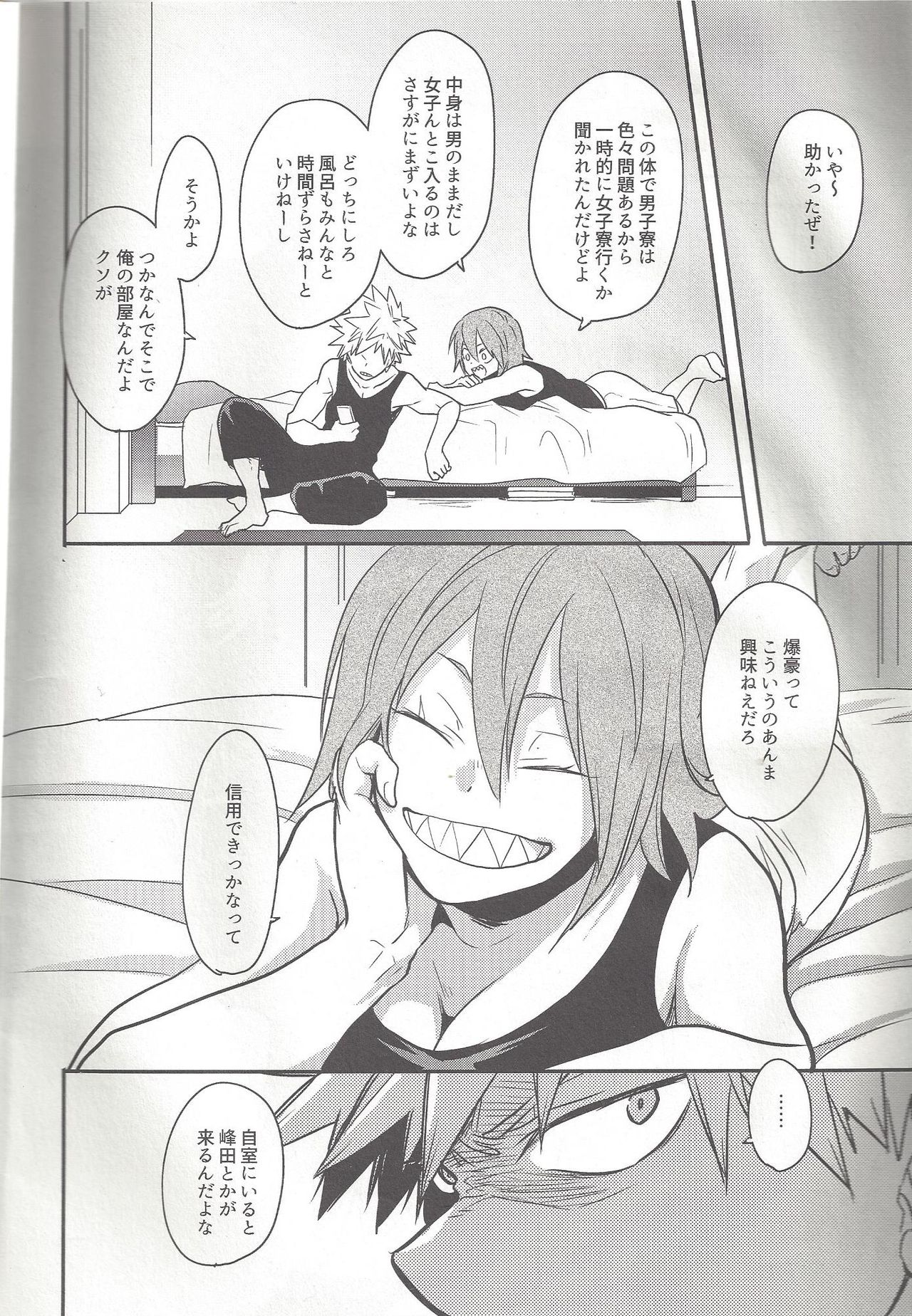 Shiranee yo! - Page 13