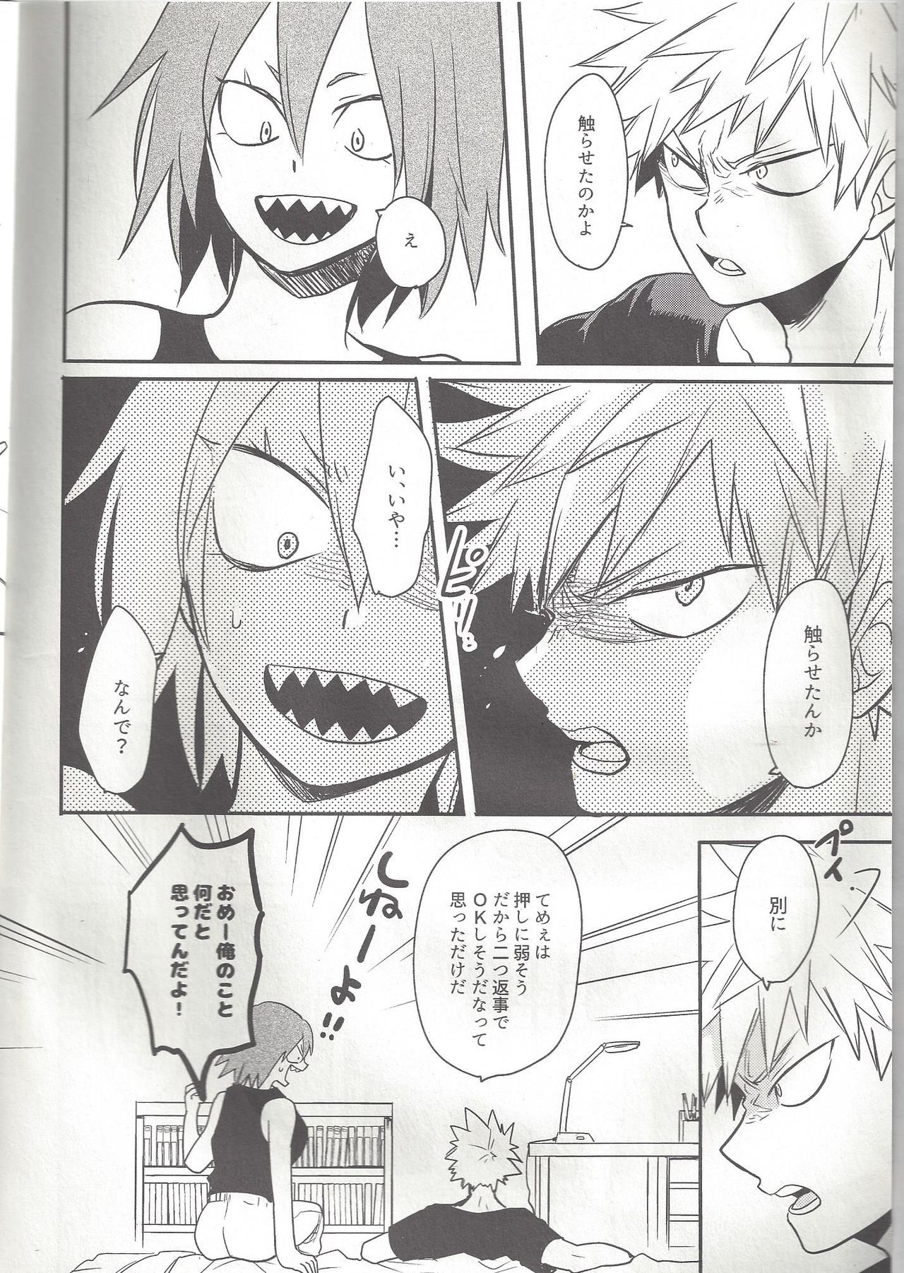 Shiranee yo! - Page 15