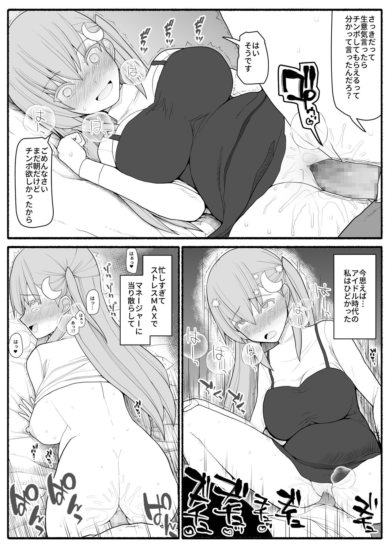 Urekko Wagamama Idol ni Oshioki Saimin - Page 37