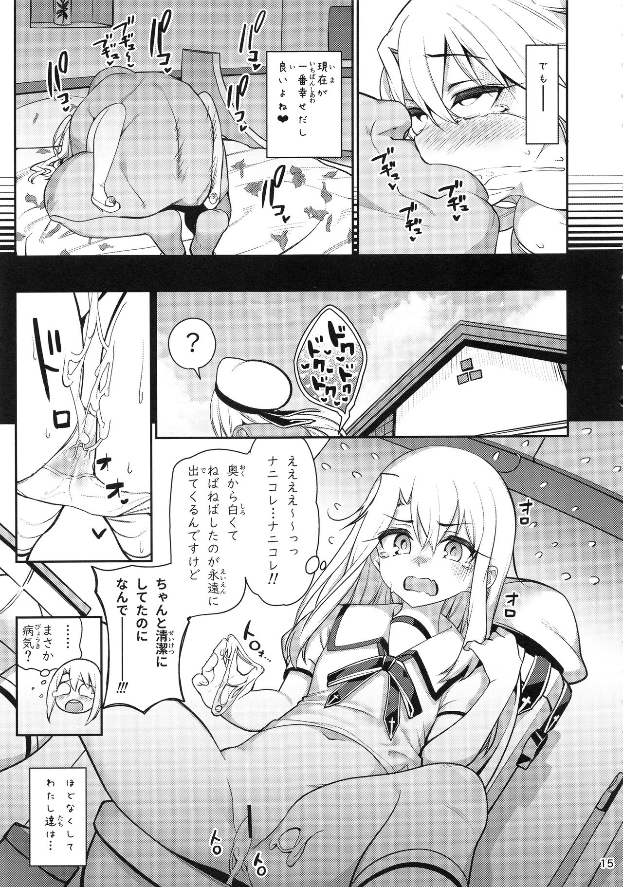 Mahou Shoujo Saimin PakopaCause GAME OVER - Page 17