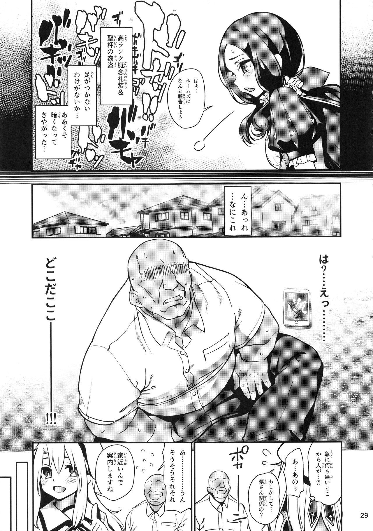 Mahou Shoujo Saimin PakopaCause GAME OVER - Page 31