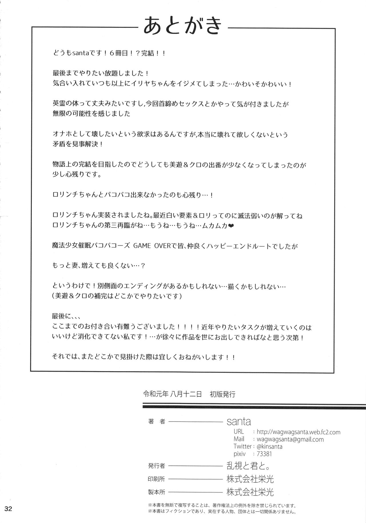 Mahou Shoujo Saimin PakopaCause GAME OVER - Page 34