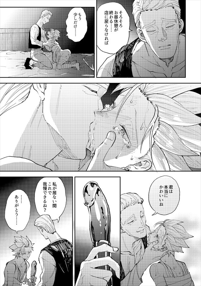 Rental Kamyu-kun 5 day - Page 30
