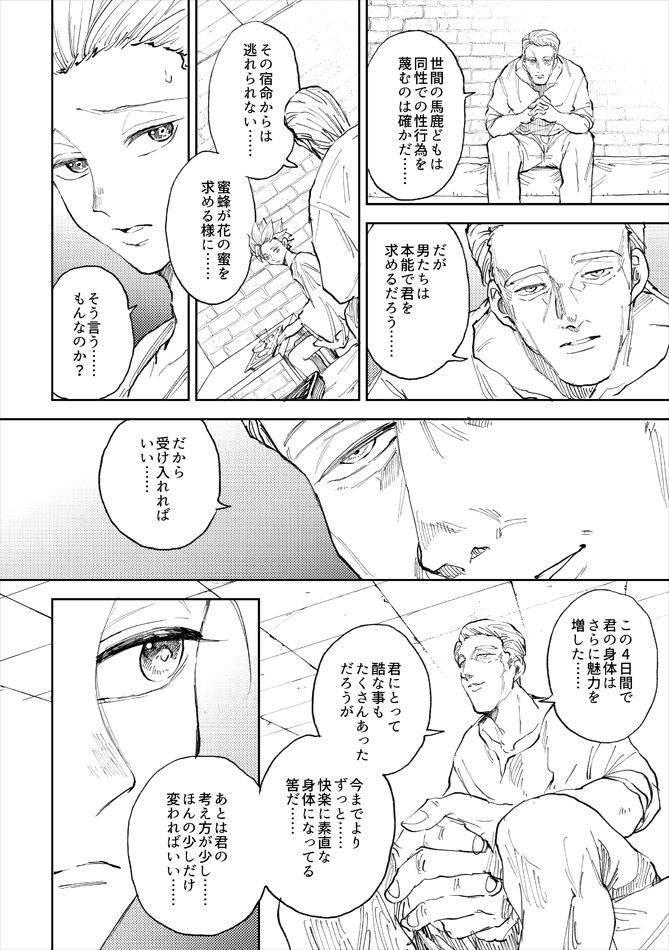 Rental Kamyu-kun 5 day - Page 41