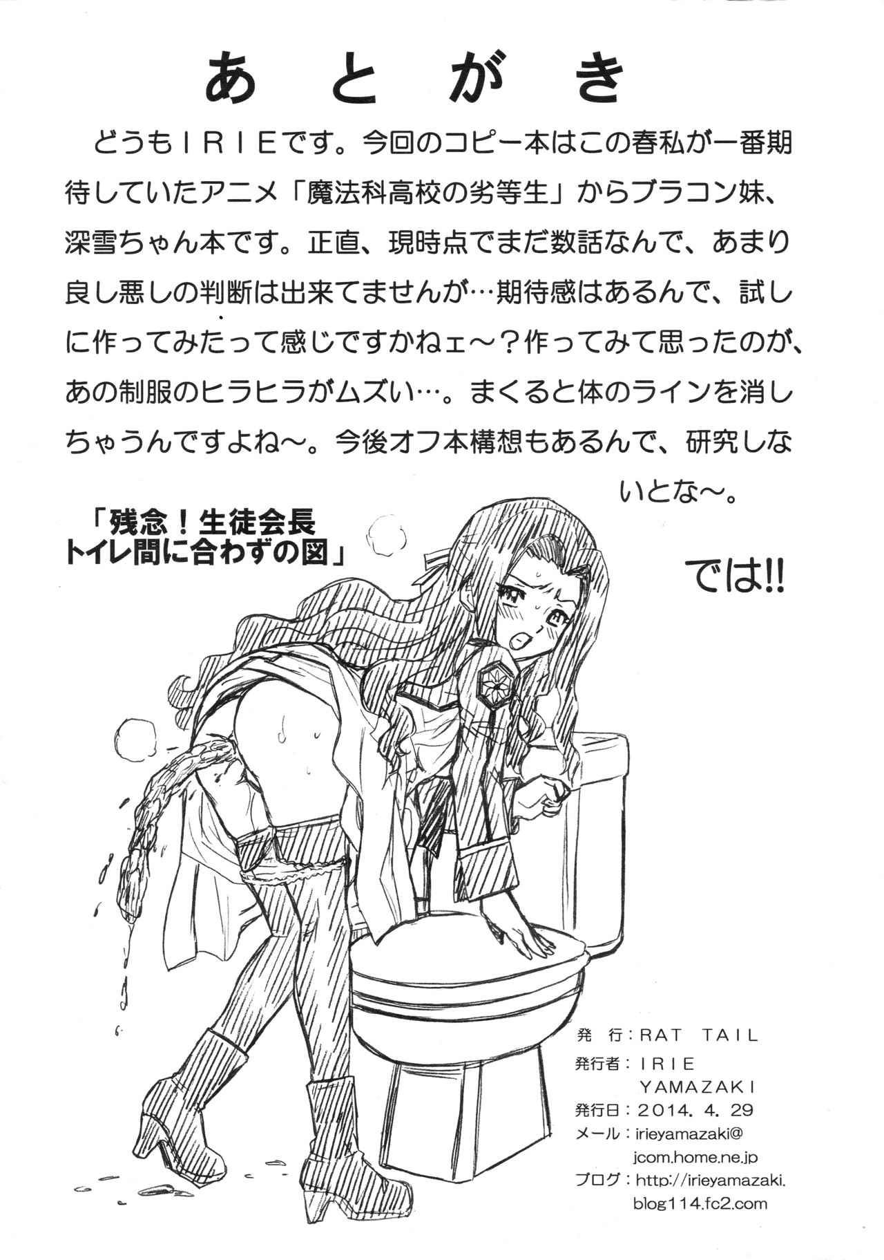 RETTOUSEI FILE Shiba Miyuki Gazoushuu - Page 9