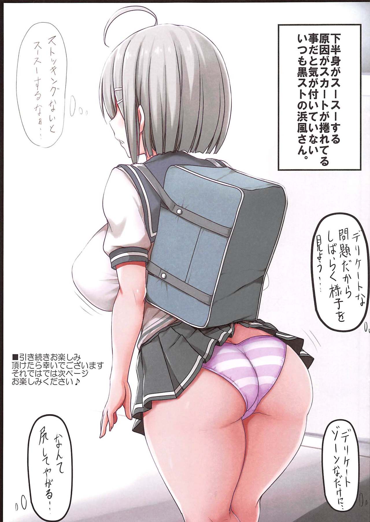 Minna no Hamakaze Esuibatsu - Page 3