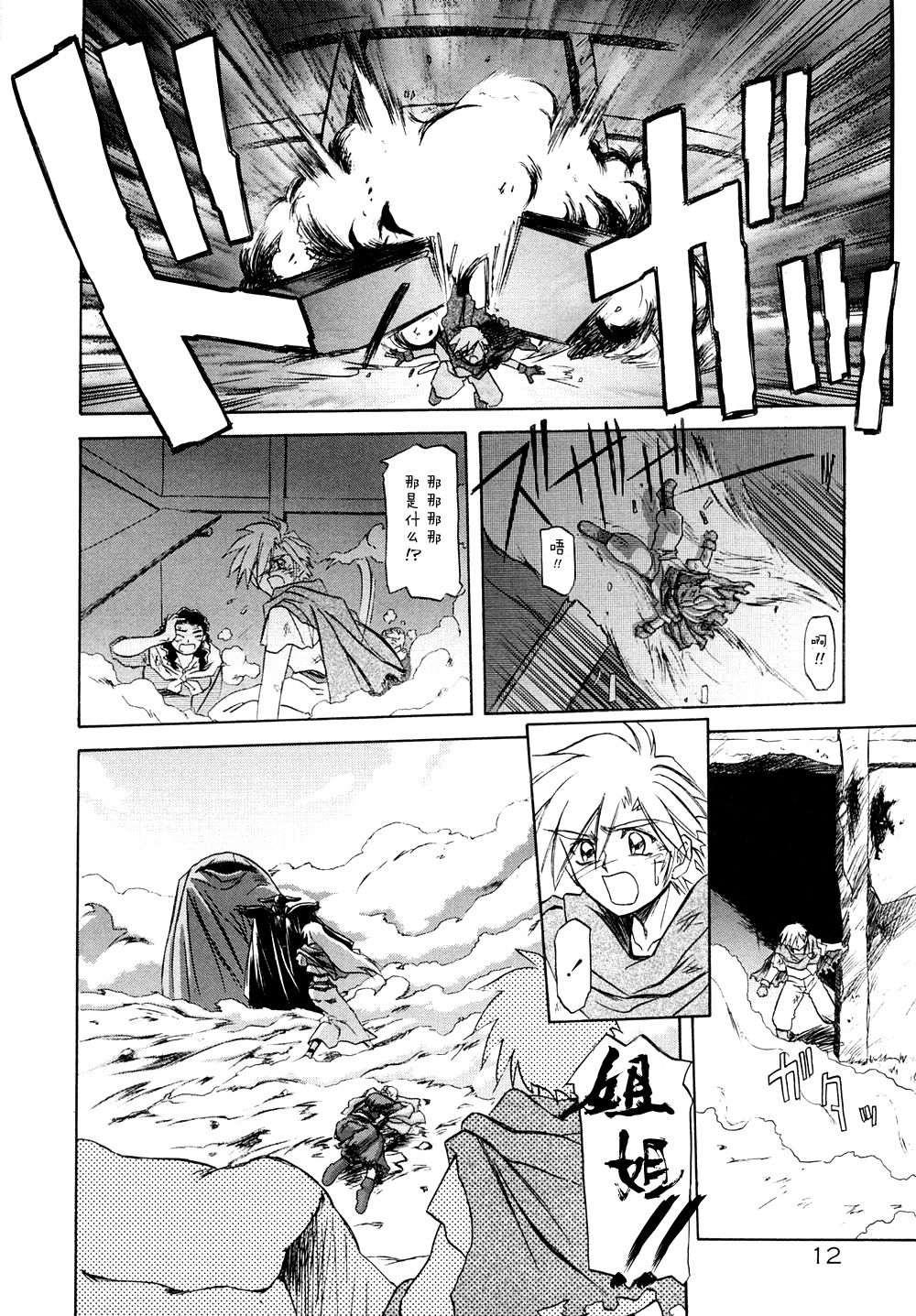 Shichisai no Lamuros I Ch. 1-4 - Page 19