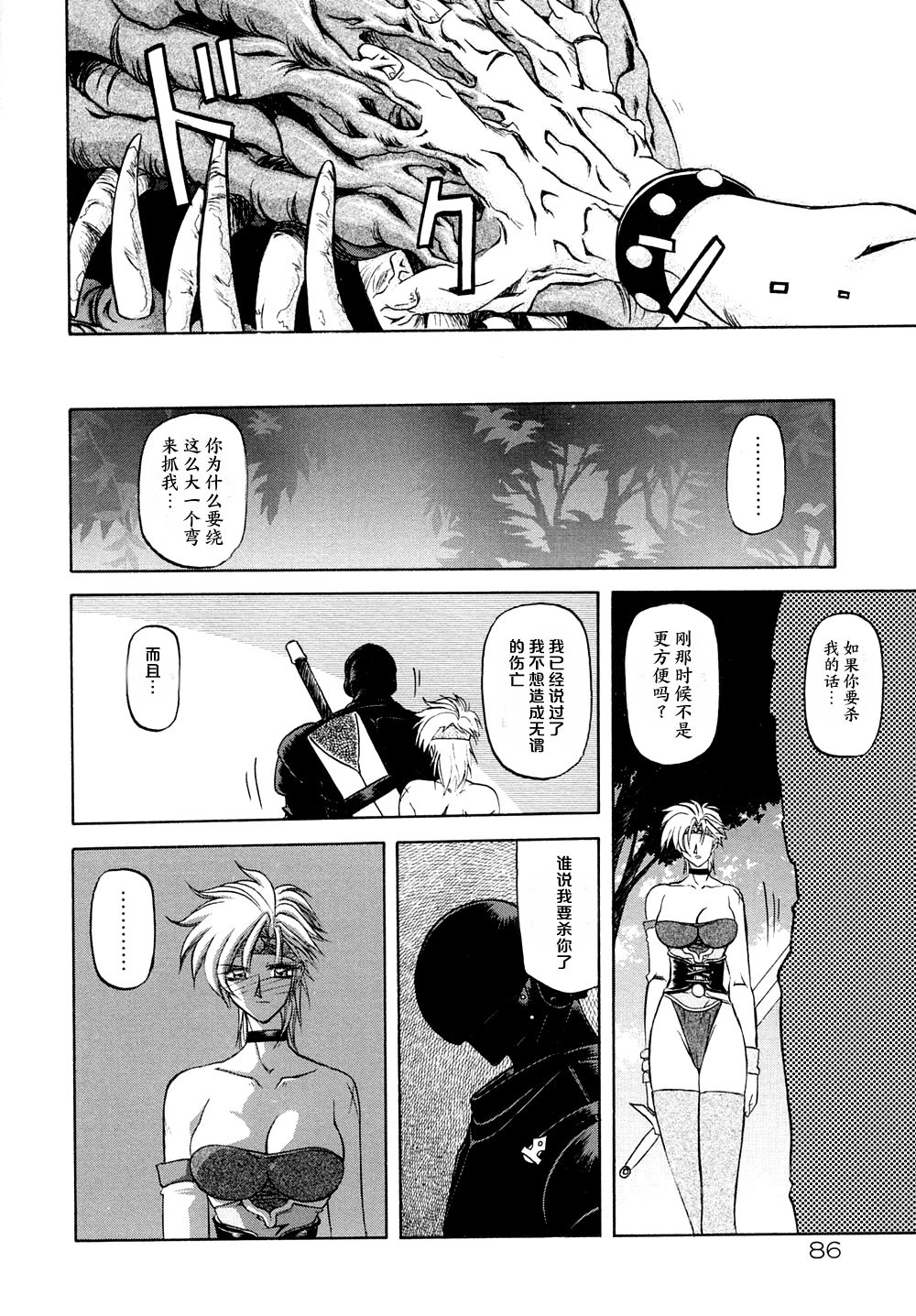Shichisai no Lamuros I Ch. 1-4 - Page 93