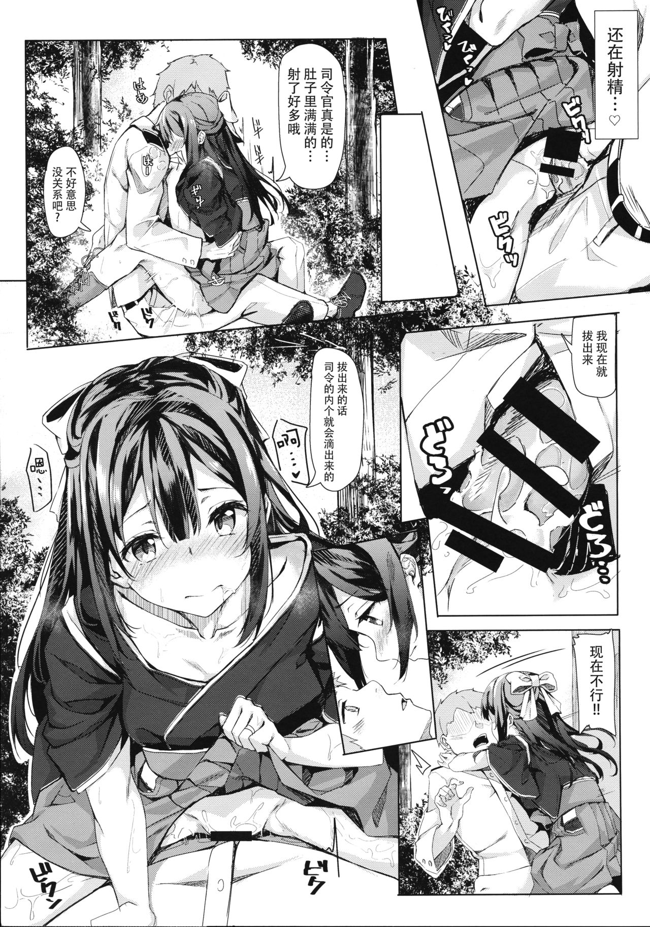 Kamikaze-chan to Yumekanau Omori - Page 9