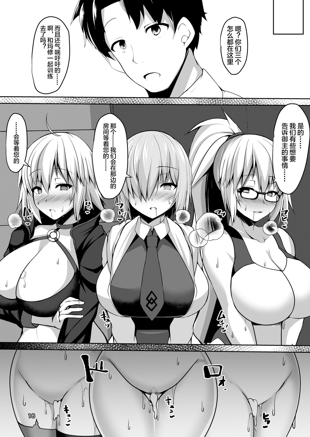 Servant Saimin NTR Acme Ochi - Page 19