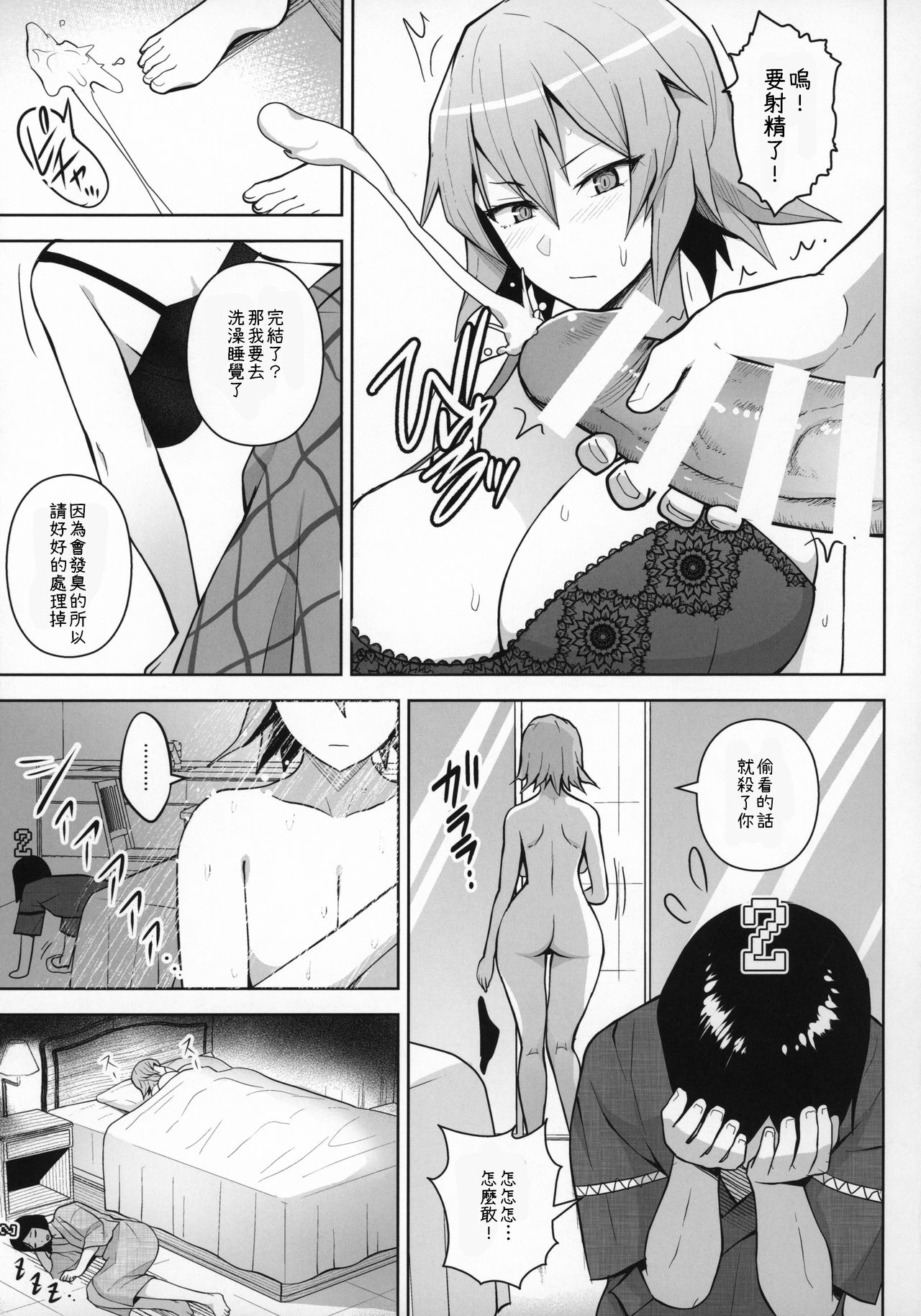 1000-kai Iku made Deraremasen - Page 11