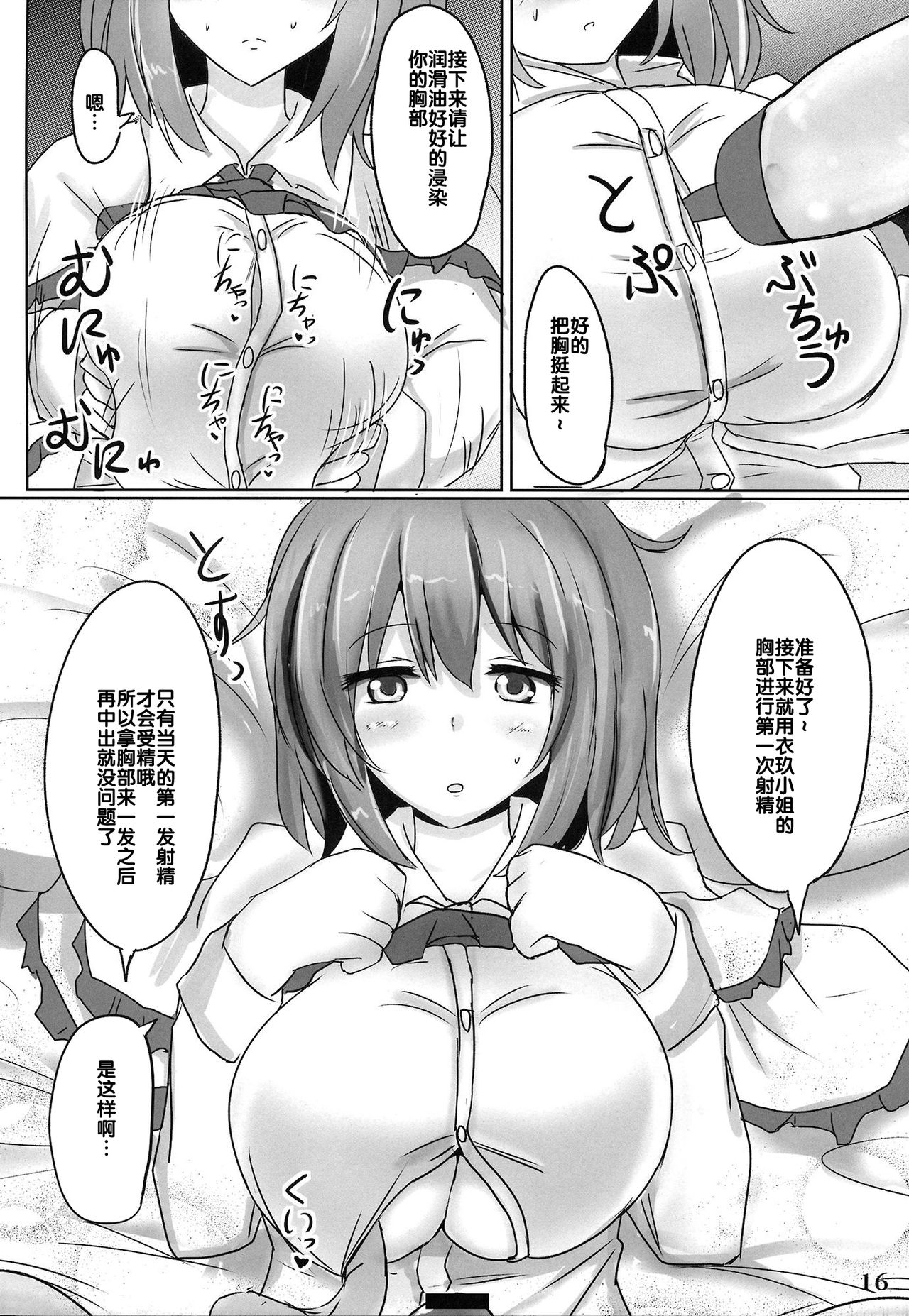 Muchi Situ Assort - Page 16