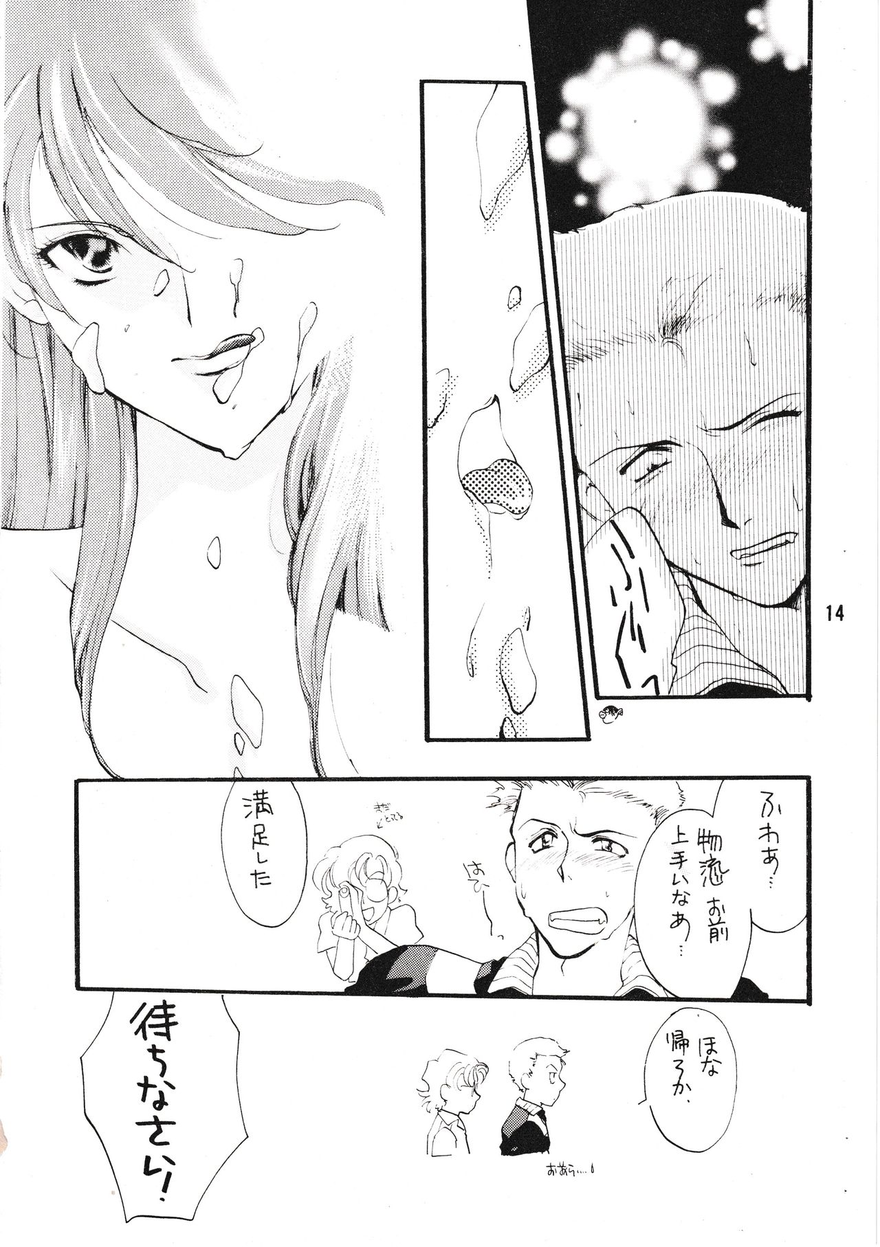 Seiteki Gengo Kajou Hannou Shoukougun - Page 13