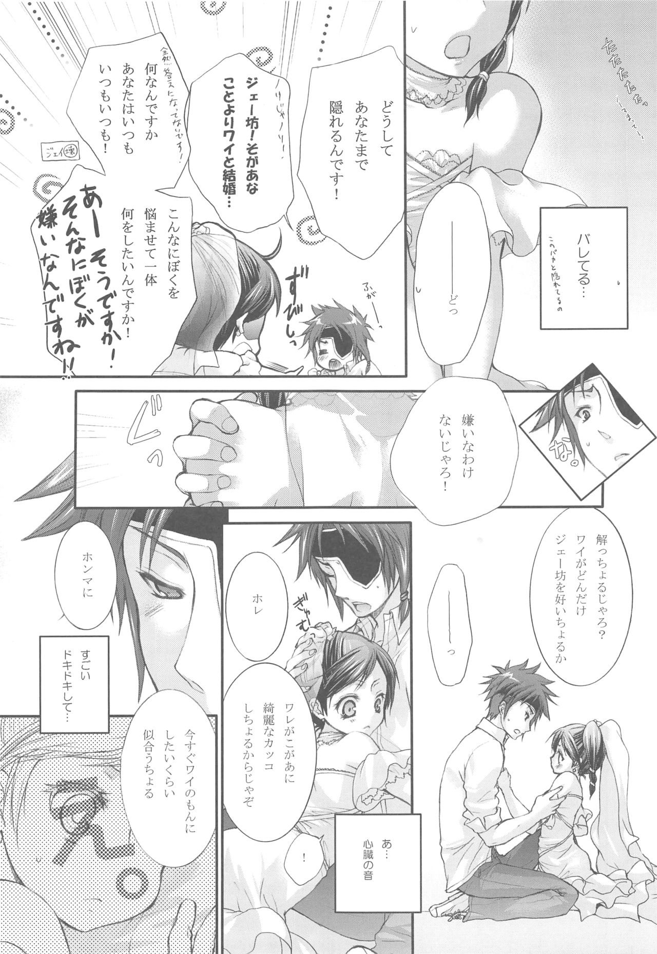 Hanayome wa Gokigen Naname - Page 19