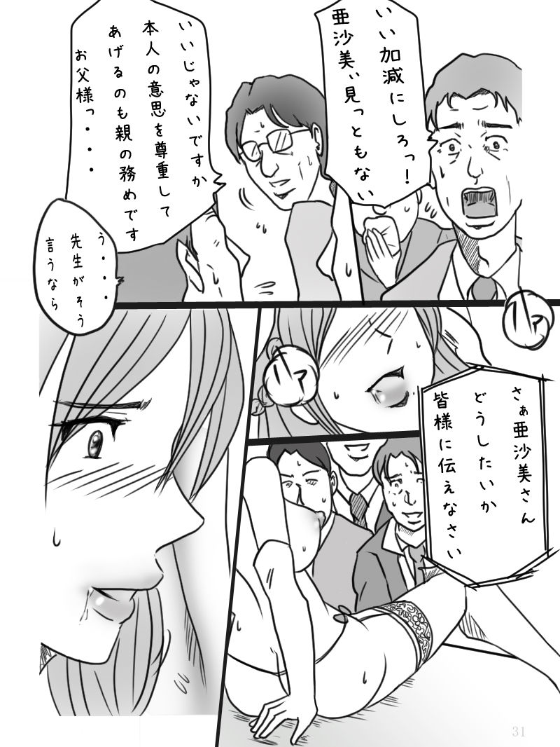 Bakunyuu Shinpu Asami no Jijou - Page 32
