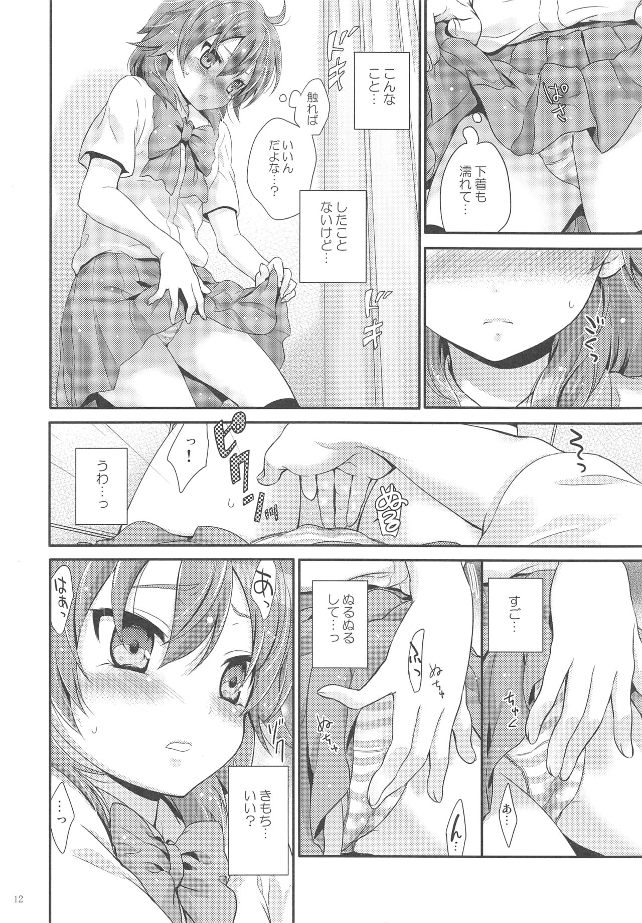 Secret×Secret - Page 11