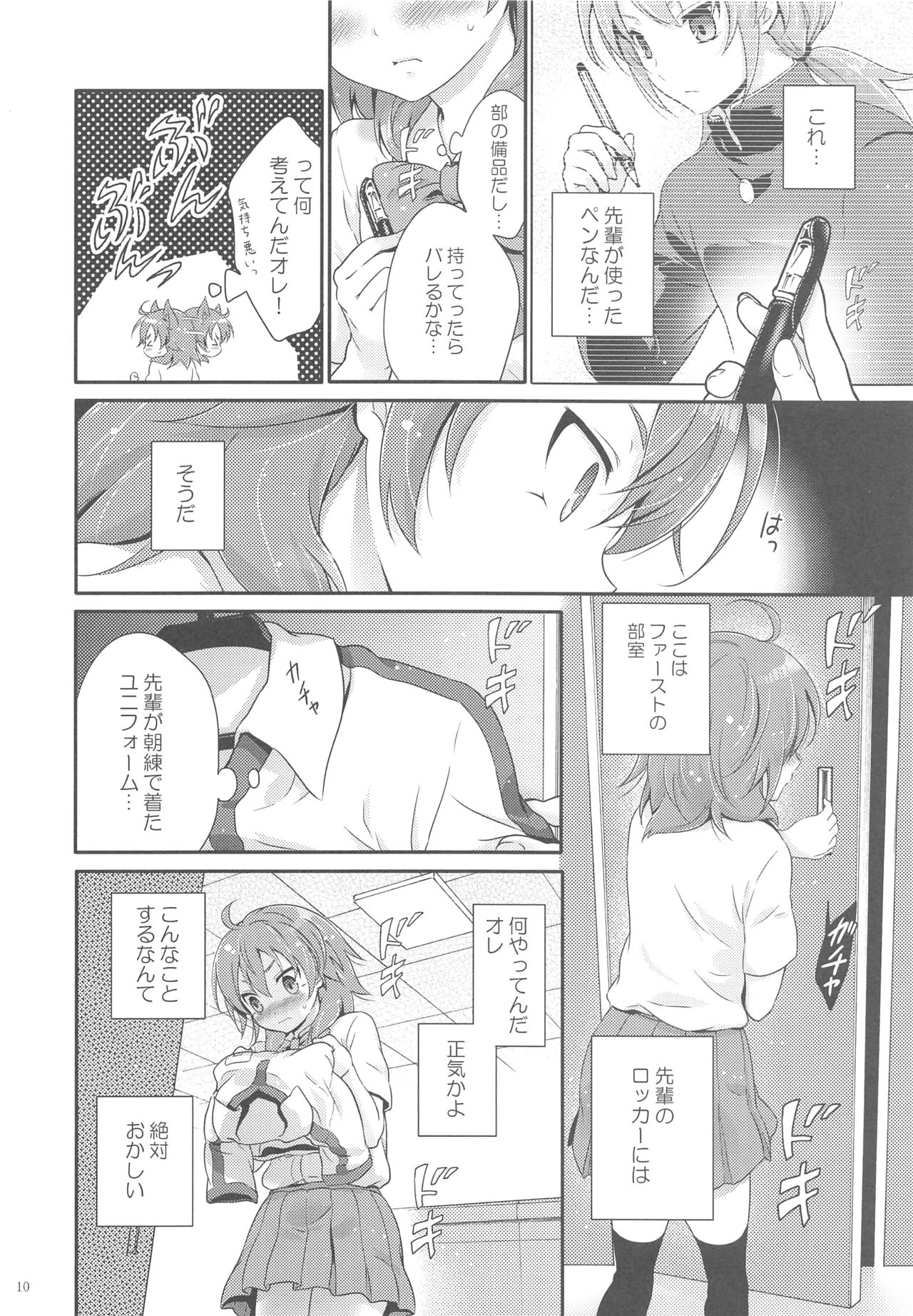 Secret×Secret - Page 9