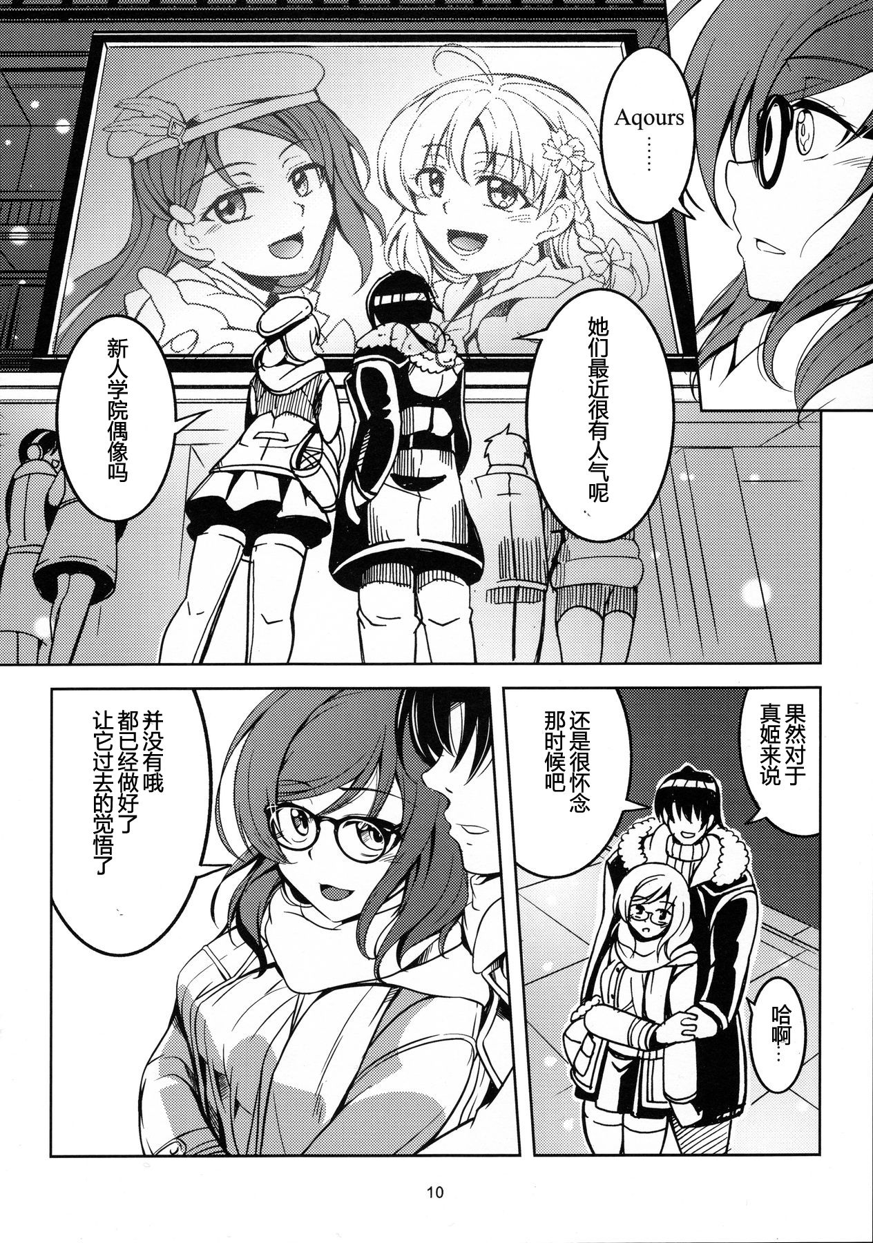 Koi Hime Love Maki!! 3 - Page 11