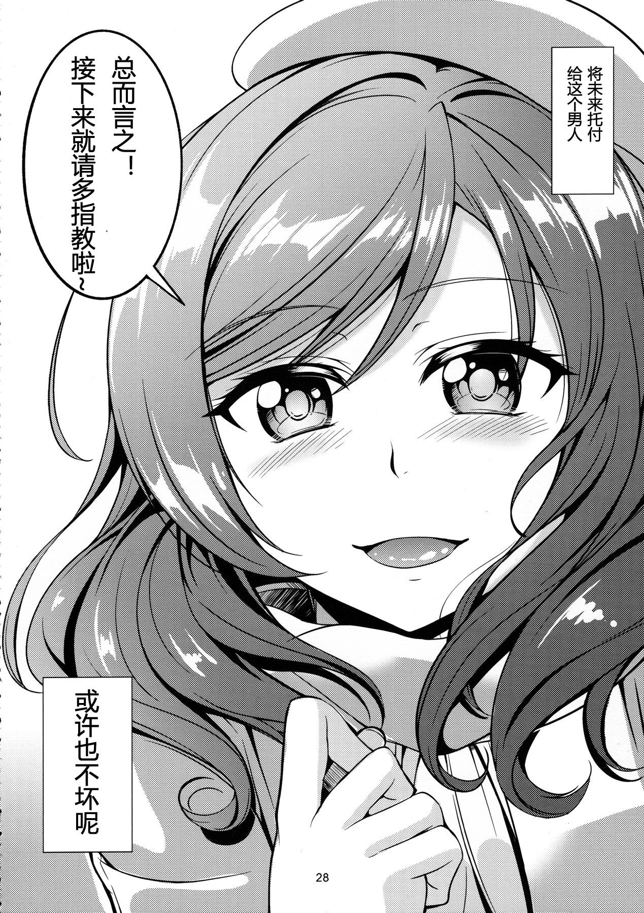 Koi Hime Love Maki!! 3 - Page 29