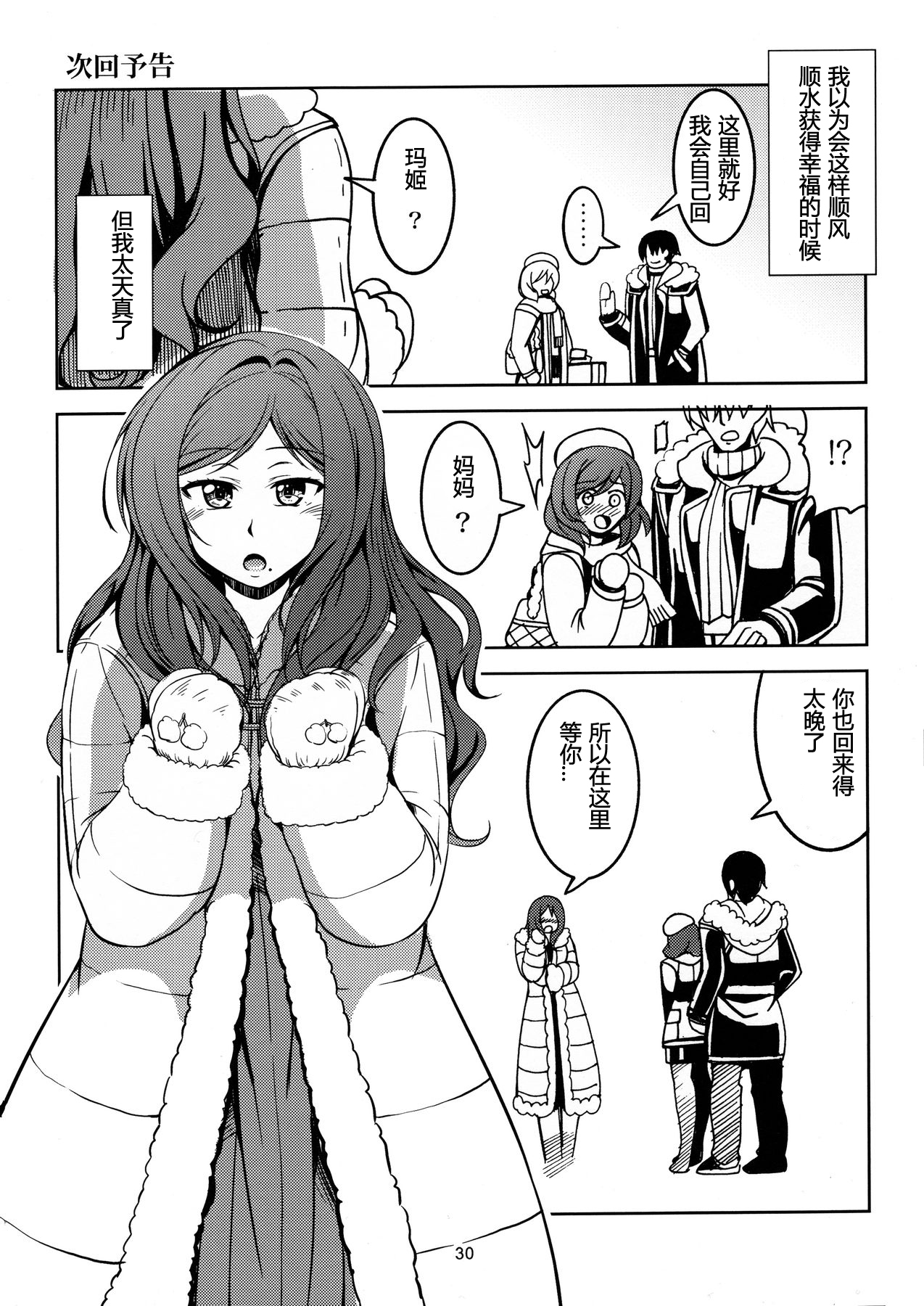 Koi Hime Love Maki!! 3 - Page 30