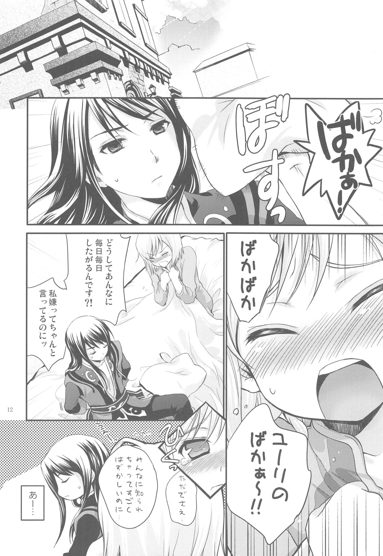 Momoiro Ribbon no Himegimi - Page 11