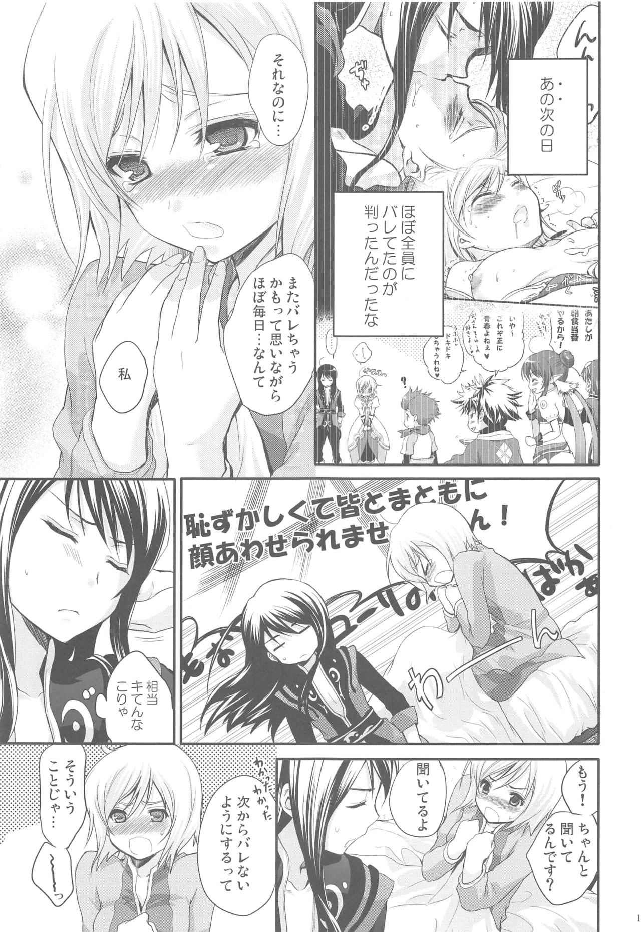 Momoiro Ribbon no Himegimi - Page 12